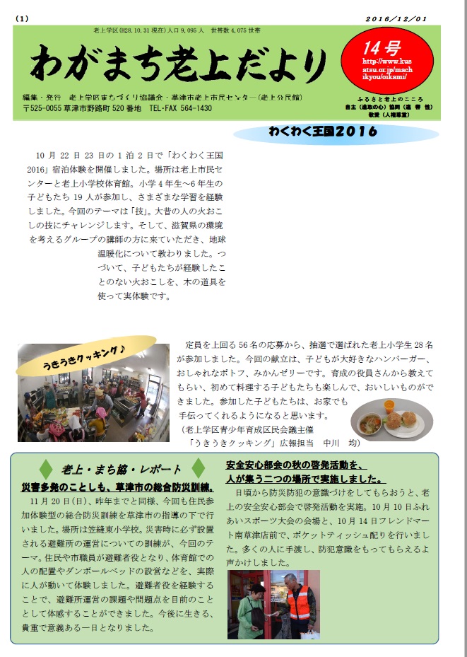 わがまち老上だより第14号・号外(平成28年12月1日発行)