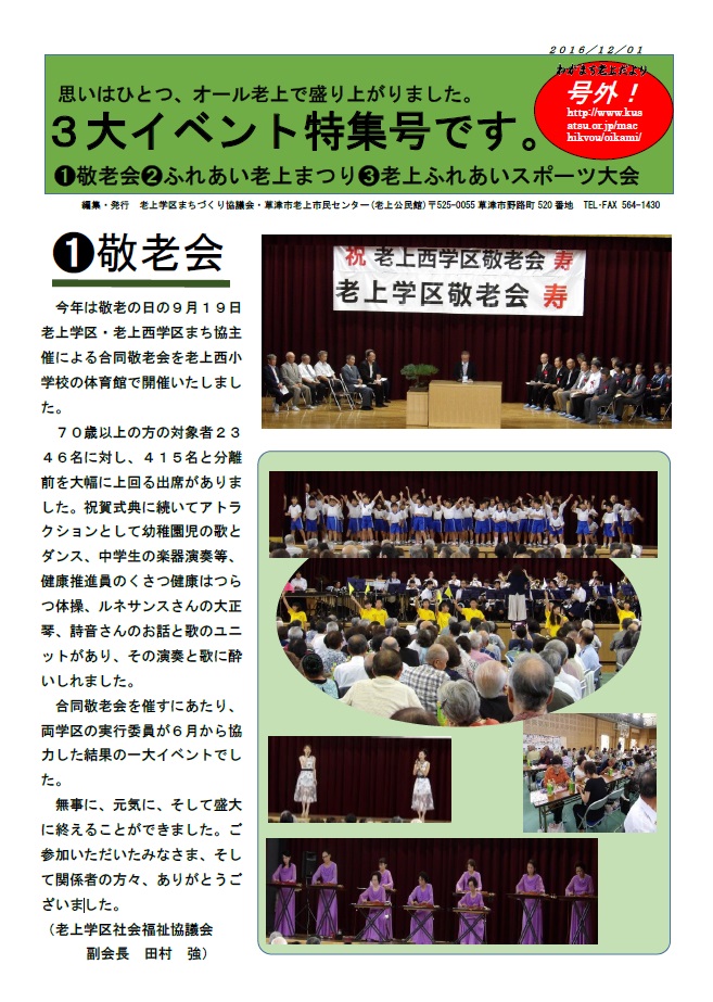 わがまち老上だより第14号（平成28年12月1日発行）