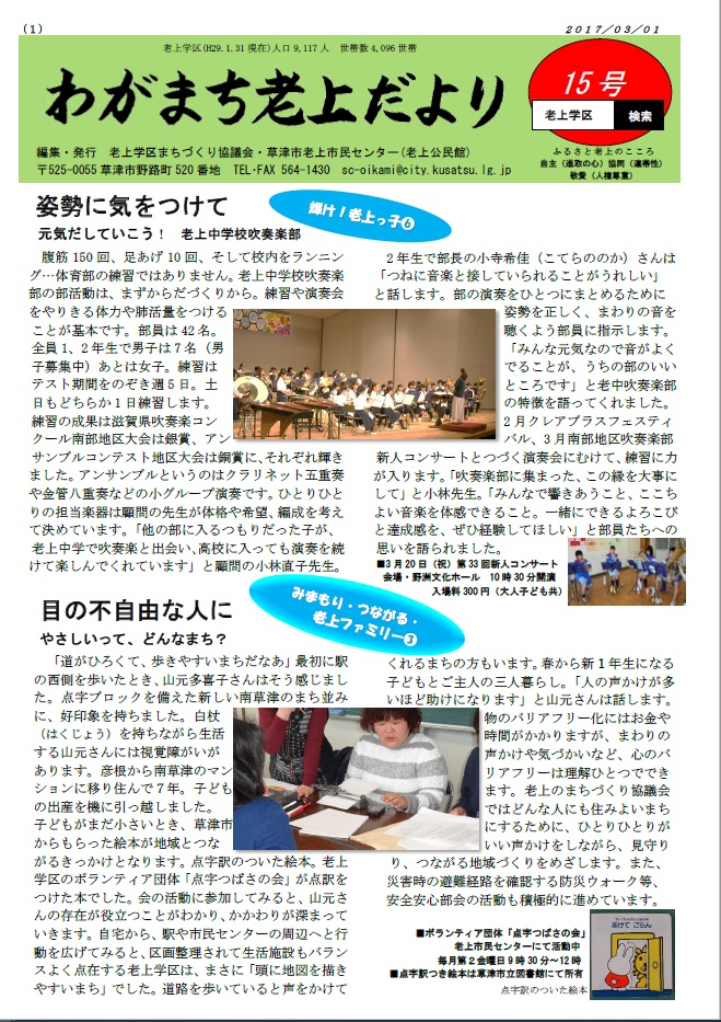 わがまち老上だより第15号(平成29年3月1日発行）