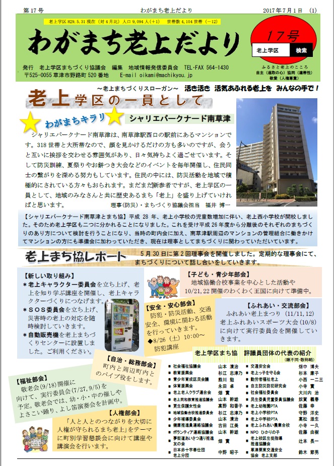 わがまち老上だより第17号(平成29年7月1日発行）