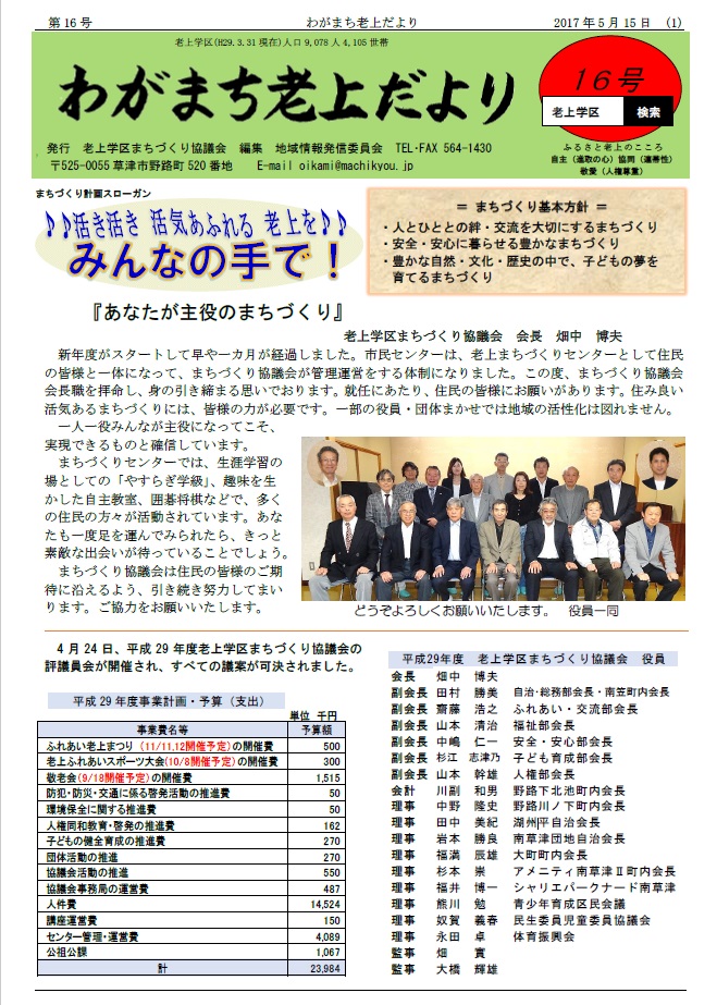 わがまち老上だより第16号(平成29年5月15日発行）