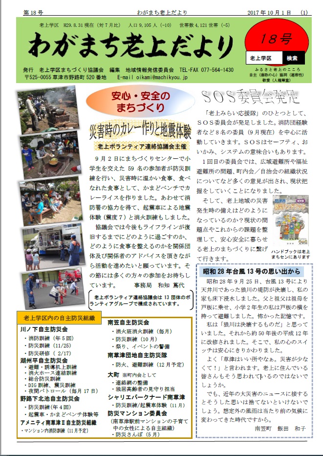 わがまち老上だより第18号（平成29年10月1日発行）