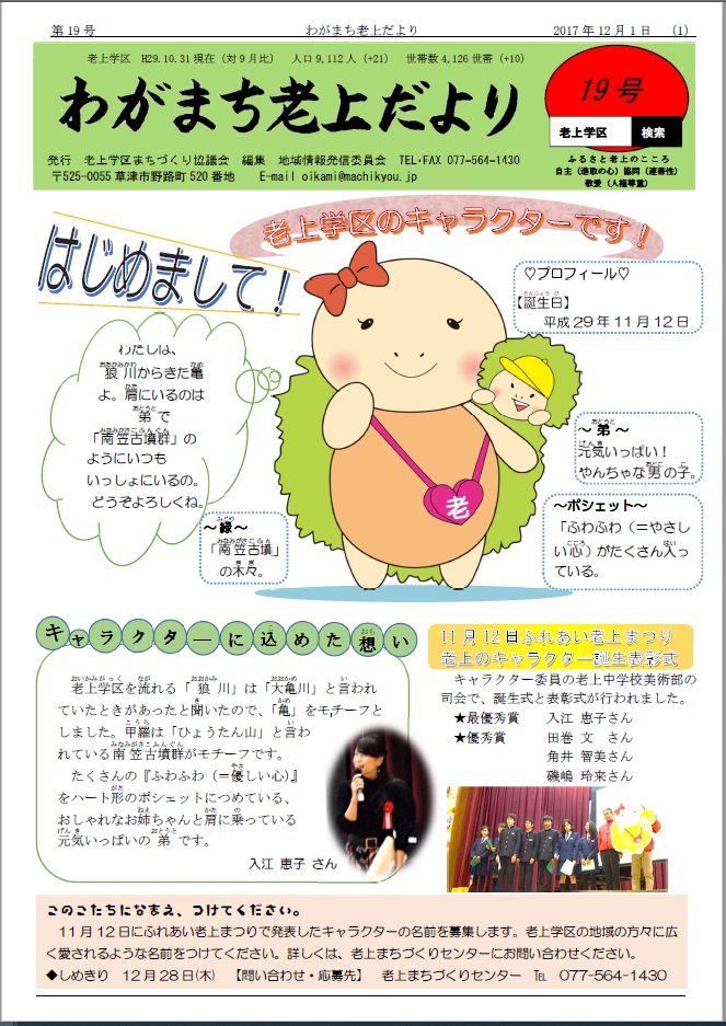 わがまち老上だより第19号（平成29年12月1日発行）