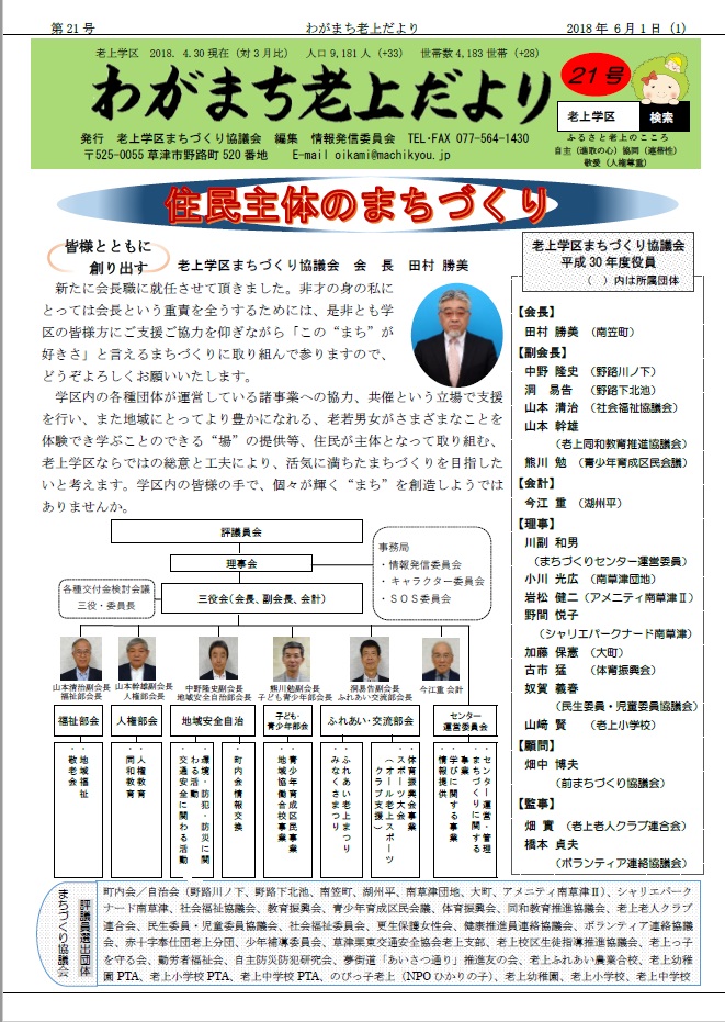 わがまち老上だより第21号（平成30年6月1日発行）
