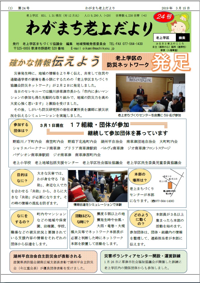 わがまち老上だより第24号(平成31年4月1日発行)