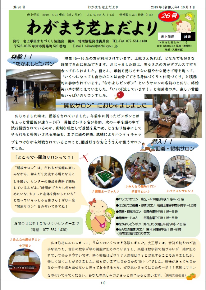 わがまち老上だより第26号(令和元年9月15日発行)