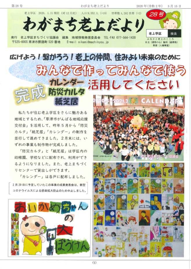 わがまち老上だより第28号(令和2年3月15日発行)