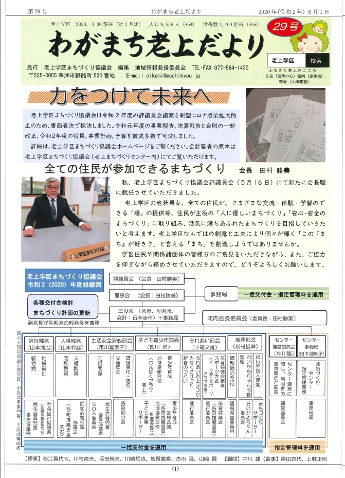わがまち老上だより第29号(令和2年6月1日発行)