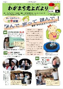 わがまち老上だより第22号（平成３０年９月１日発行）