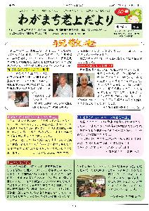 わがまち老上だより第30号(令和2年9月15日発行)