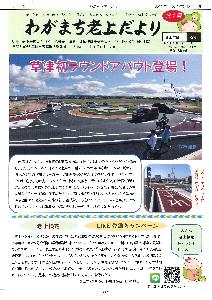 わがまち老上だより第31号（令和2年12月1日発行）