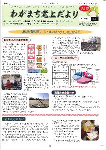 わがまち老上だより第32号（令和3年3月15日発行）