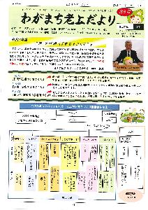 わがまち老上だより第33号（令和3年6月1日発行）
