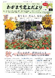 わがまち老上だより第34号（令和3年9月1日発行）