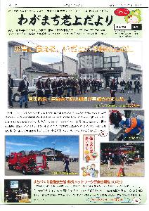 わがまち老上だより第35号（令和3年12月1日発行）