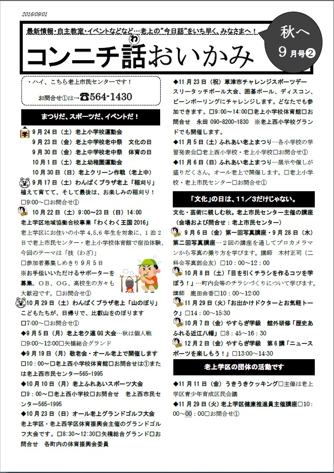 コンニチ話おいかみ第２号(平成28年9月1日発行）
