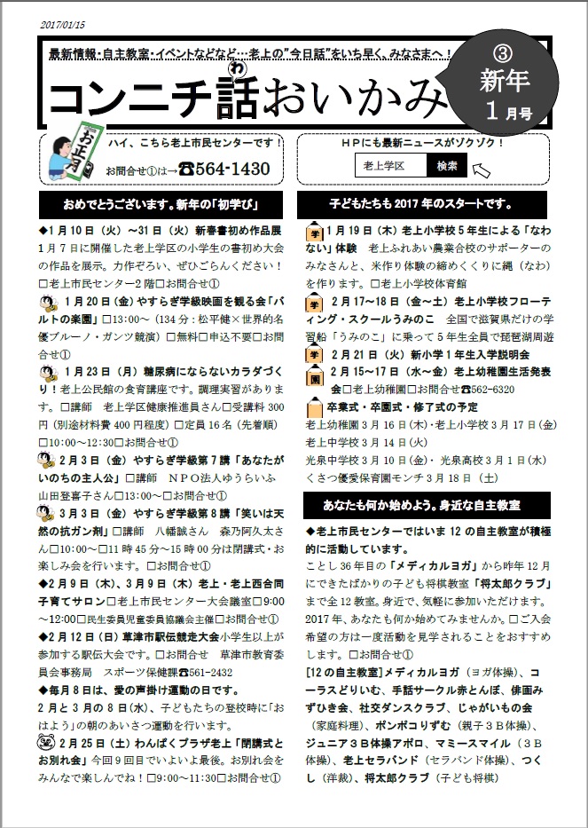 コンニチ話おいかみ第３号(平成29年1月15日発行）