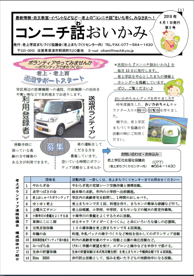 コンニチ話おいかみ第5号(平成30年4月1日発行）