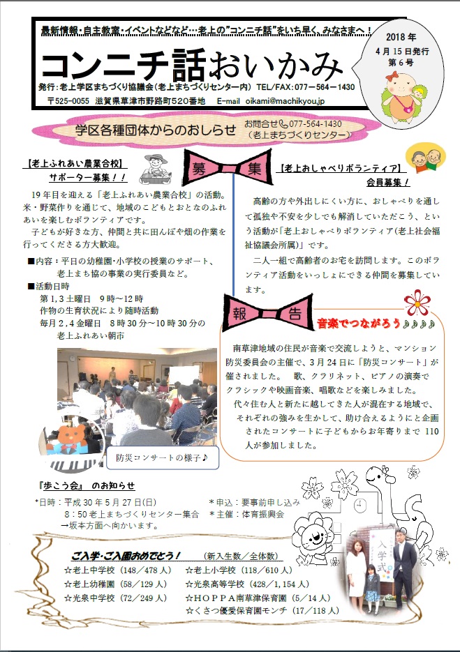 コンニチ話おいかみ第6号(平成30年4月15日発行)