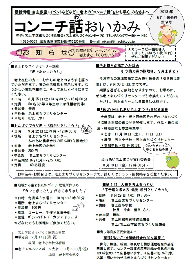 コンニチ話おいかみ第９号(平成30年8月1日発行)