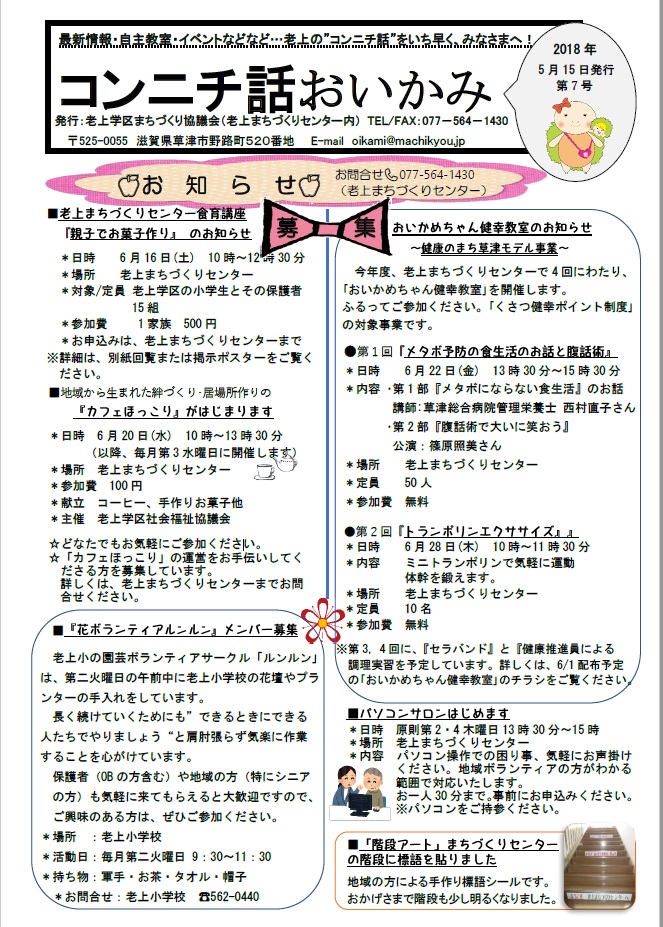 コンニチ話おいかみ第7号(平成30年5月15日発行)