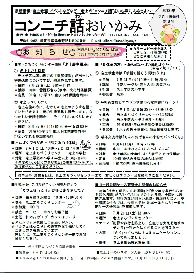 コンニチ話おいかみ第８号(平成30年7月1日発行)