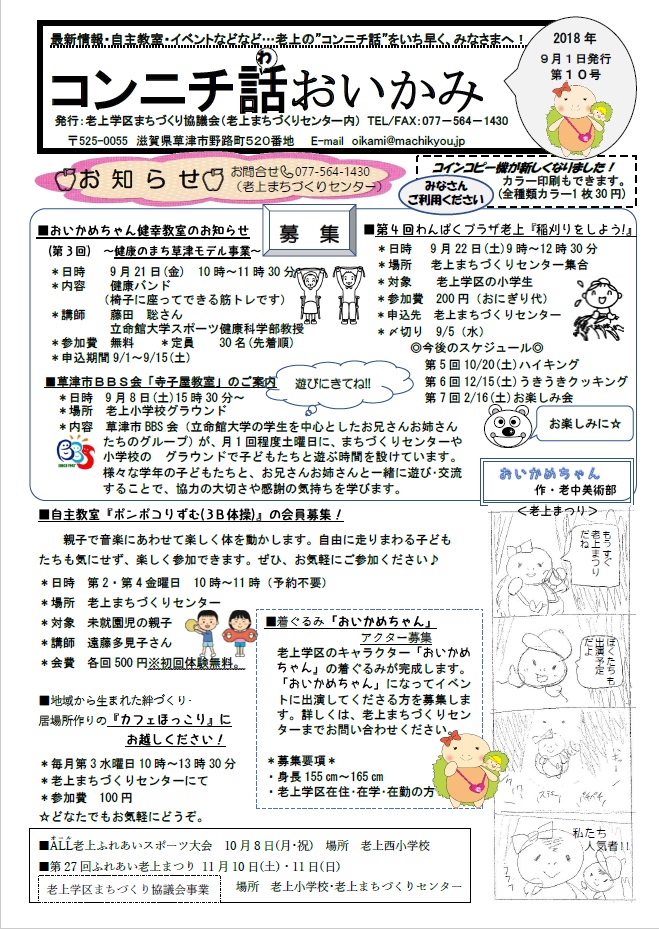 コンニチ話おいかみ第10号(平成30年9月1日発行)