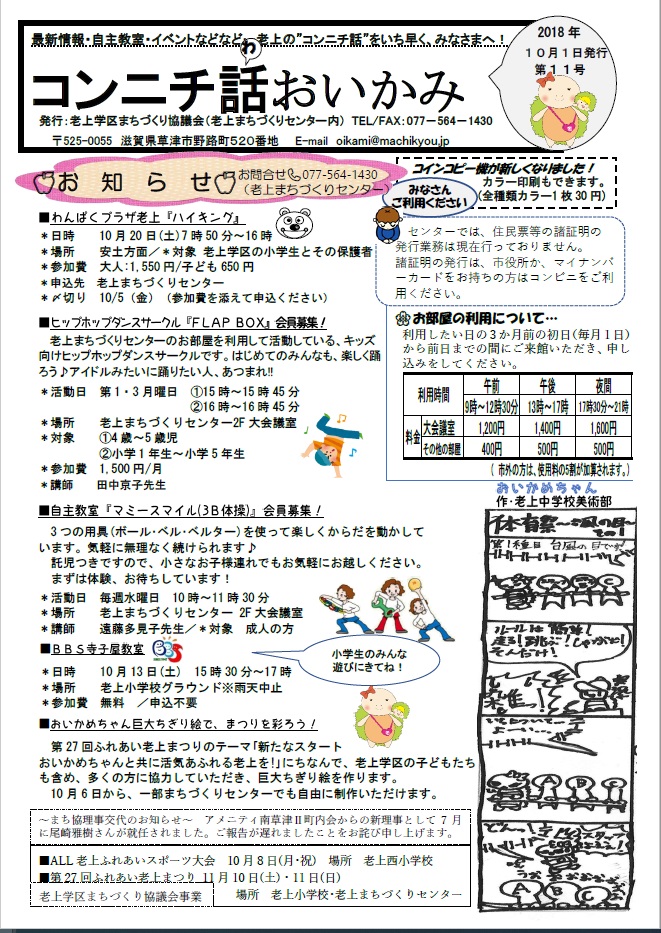 コンニチ話おいかみ第11号(平成30年10月1日発行)