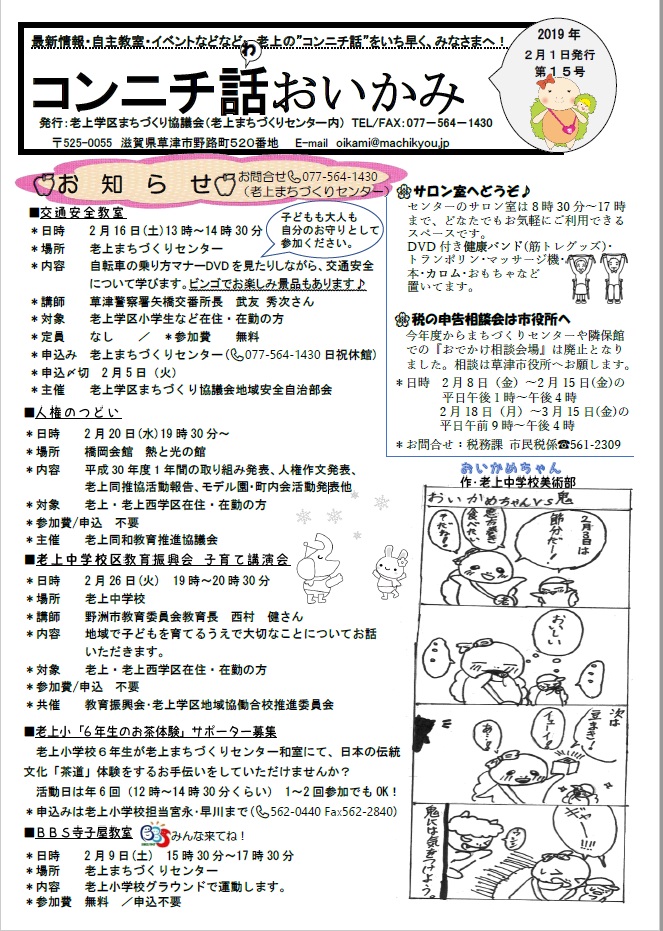 コンニチ話おいかみ第15号(平成31年2月1日発行)