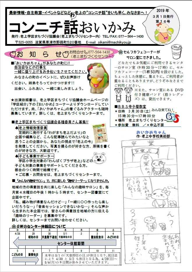 コンニチ話おいかみ第16号(平成31年3月1日発行)