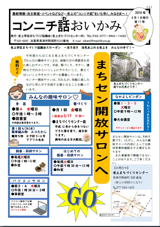 コンニチ話おいかみ第17号(平成31年4月1日発行)