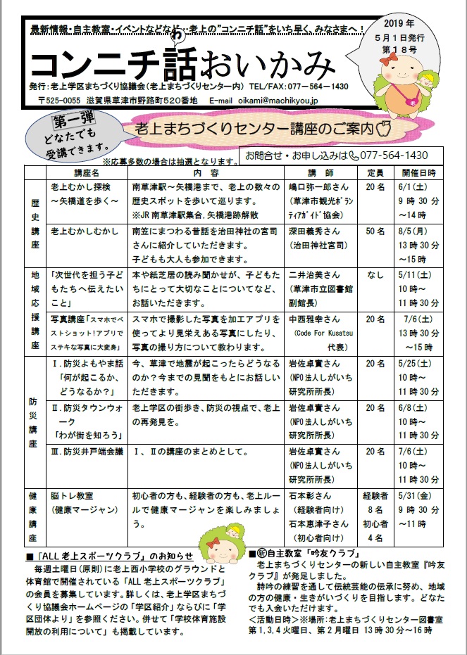 コンニチ話おいかみ第18号(令和元年5月1日発行)