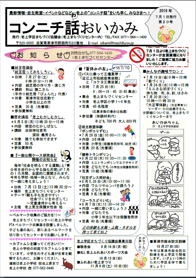 コンニチ話おいかみ第20号(令和元年7月1日発行）