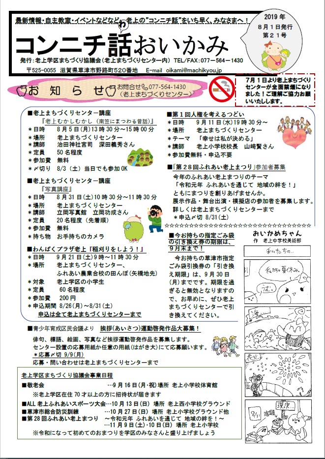 コンニチ話おいかみ第21号(令和元年8月1日発行)