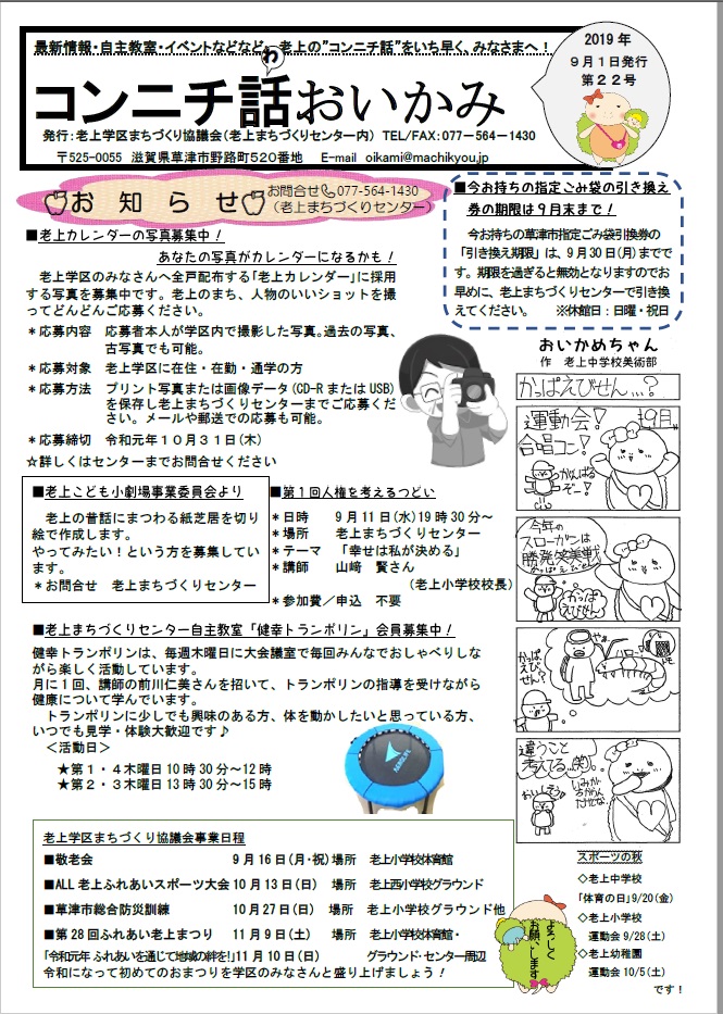 コンニチ話おいかみ第22号(令和元年9月1日発行)