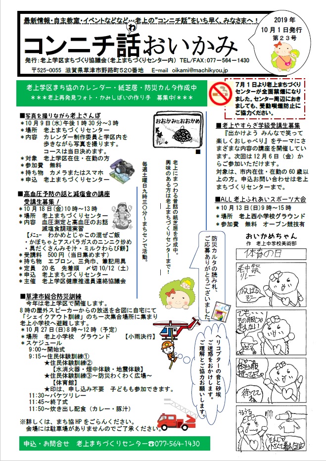 コンニチ話おいかみ第23号（令和元年10月1日発行）