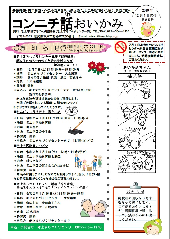 コンニチ話おいかみ第25号(令和元年12月1日発行)