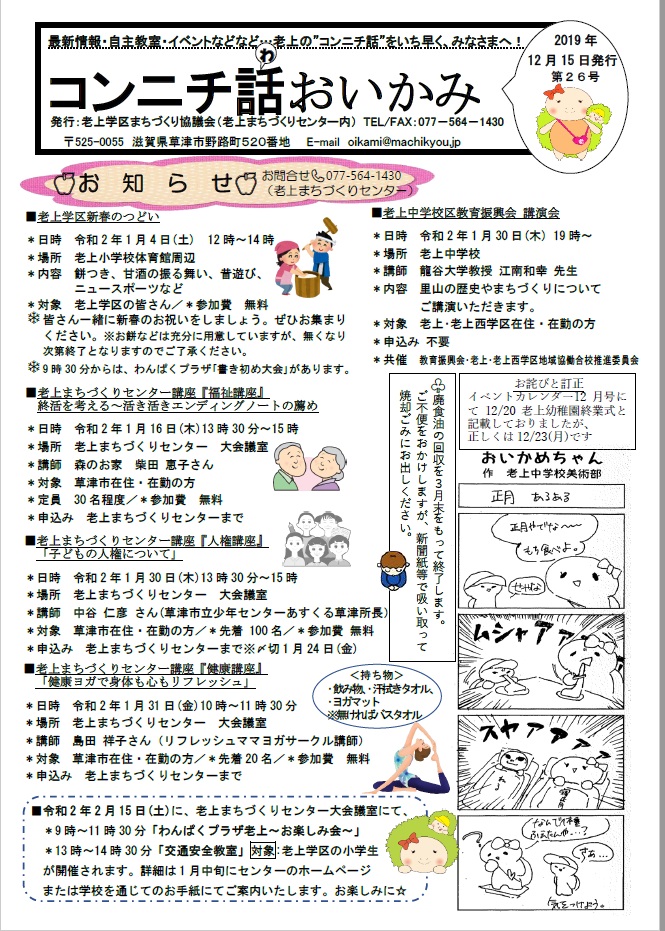 コンニチ話おいかみ第26号(令和元年12月15日発行)