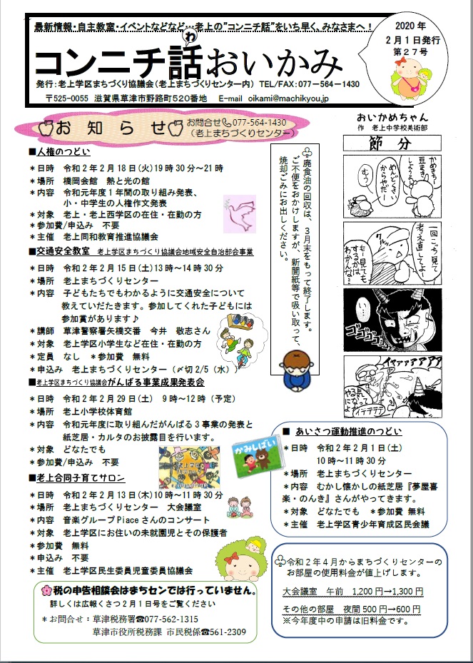 コンニチ話おいかみ第27号（令和2年2月1日発行）