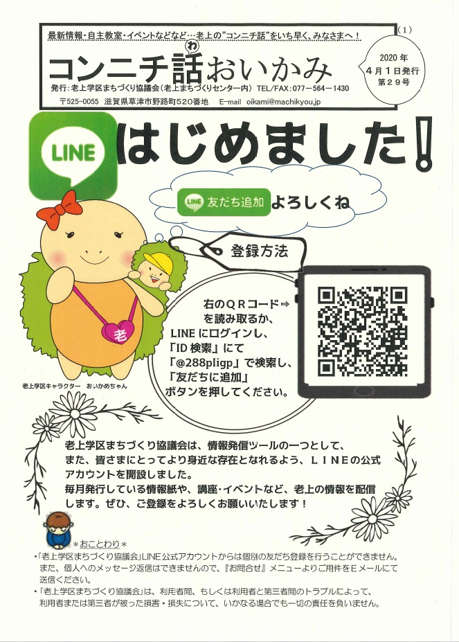 コンニチ話おいかみ第29号(令和2年4月1日発行)
