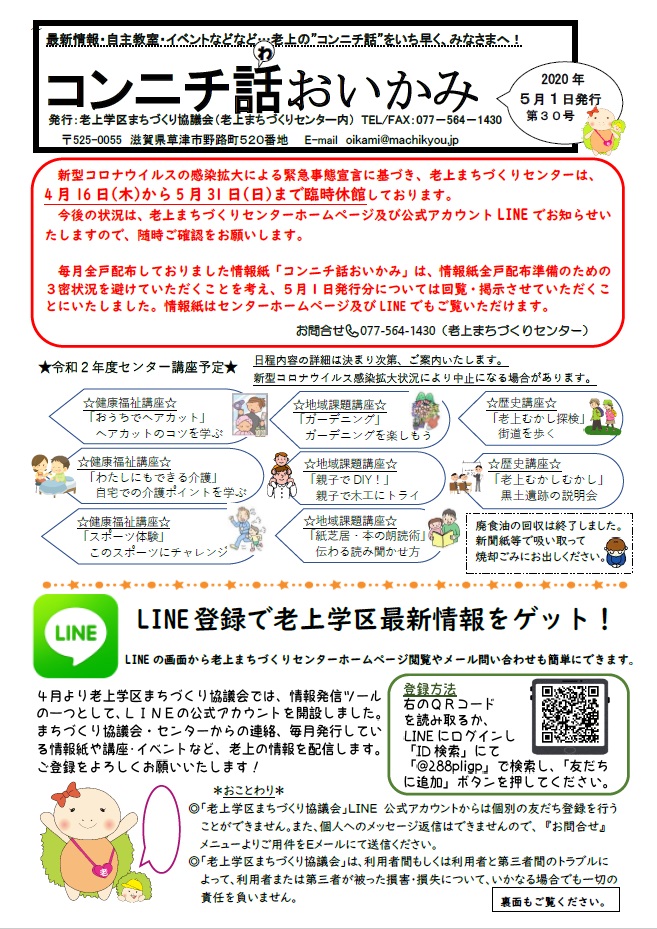 コンニチ話おいかみ第30号(令和2年5月1日発行)