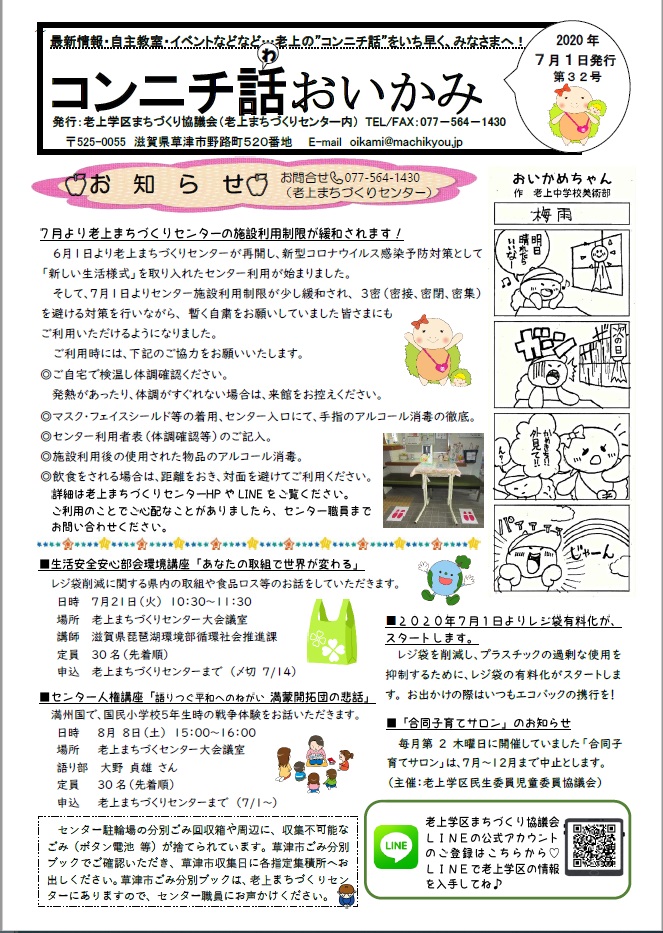 コンニチ話おいかみ第3２号(令和2年7月1日発行)