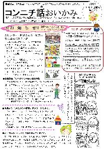 コンニチ話おいかみ第28号（令和2年3月1日発行）
