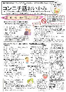 コンニチ話おいかみ第24号（令和元年11月1日発行）