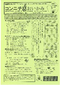 コンニチ話おいかみ第34号（令和2年9月1日発行）