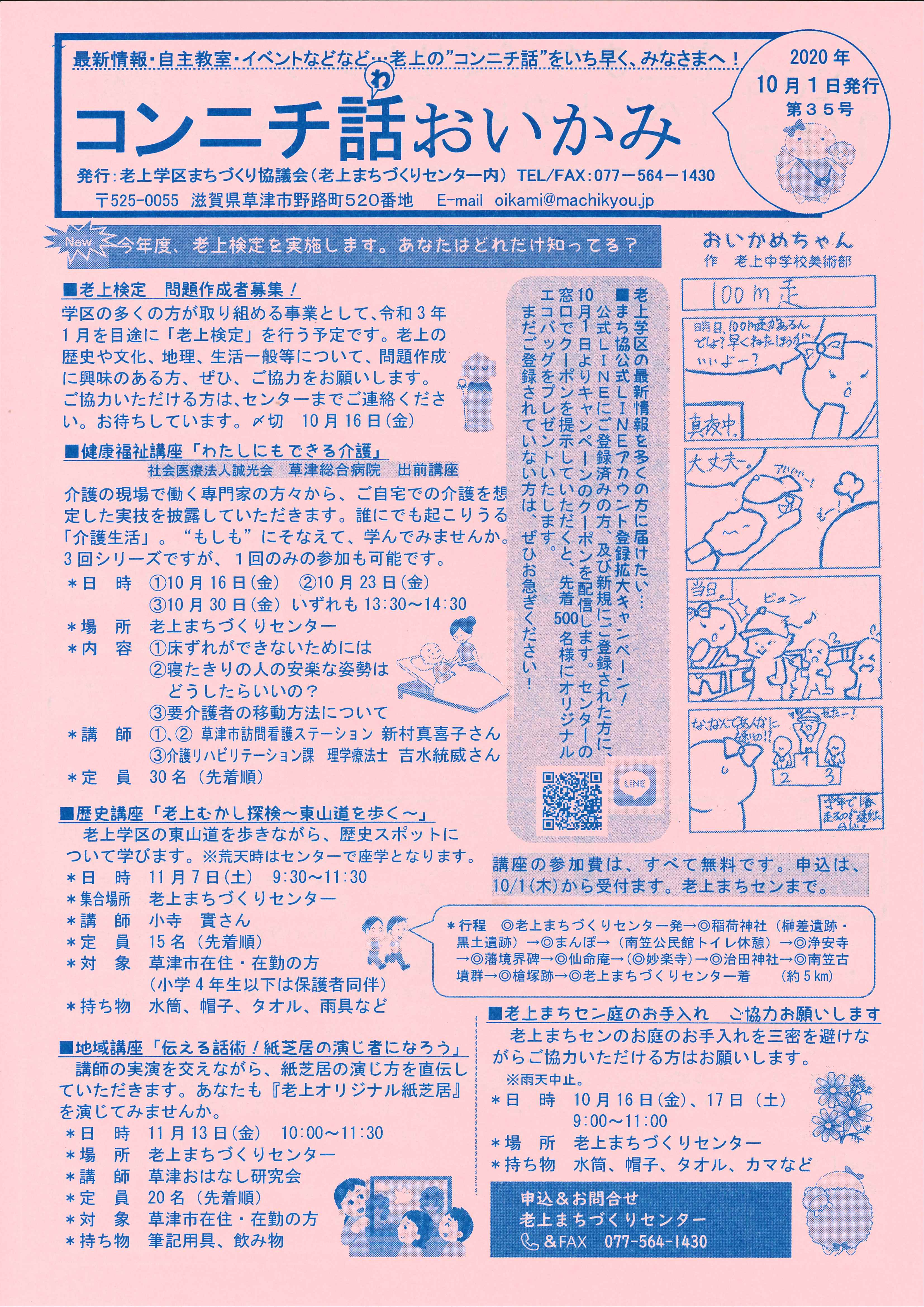 コンニチ話おいかみ第35号（令和2年10月1日発行）