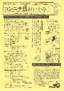 コンニチ話おいかみ第37号(令和2年12月1日発行）