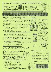 コンニチ話おいかみ第38号（令和3年2月1日発行）