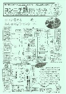 コンニチ話おいかみ第40号（令和3年4月1日発行）