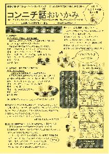 コンニチ話おいかみ第41号（令和3年5月1日発行）